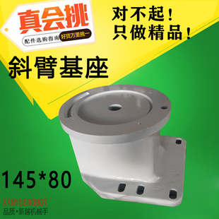 机械手配件天行伟立斜臂机基座摇摆臂底座斜臂机650/750