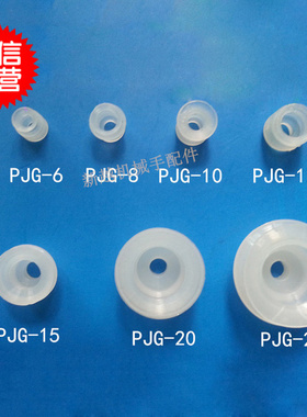 妙德真空吸盘 气立可吸嘴 PJG-6/8/10/15/20/25/30/40/50机械手