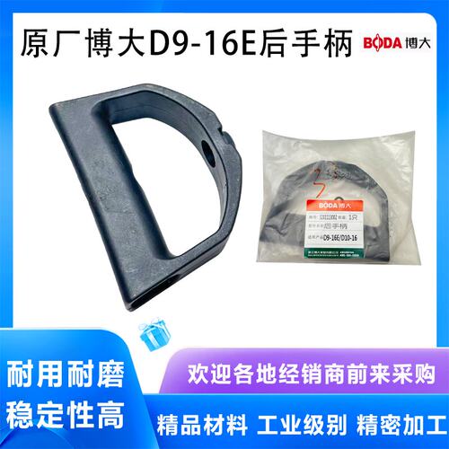原厂博大D9-16E飞机钻手柄配件