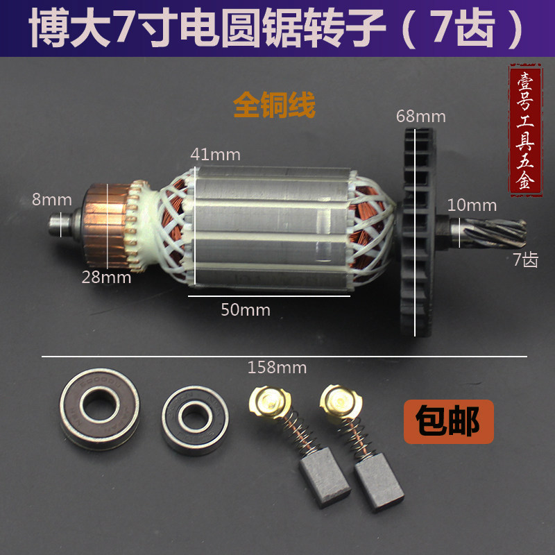 适配博大185电圆锯7寸转子7齿博大C7电圆锯转子7寸电圆锯转子配件,五金/工具,其它电动工具,淘宝优惠券,粉丝福利购,淘宝优惠卷