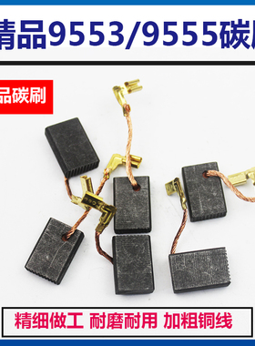 适用牧田9553HB/B/HN 9555B/NB 9556NB 9558NB/P角磨机电磨碳刷