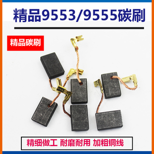 9555B 9556NB P角磨机电磨碳刷 适用牧田9553HB 9558NB