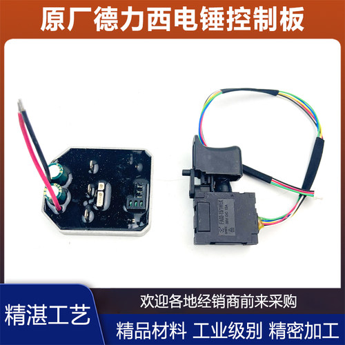 原厂南威德力西锂电电锤控制板