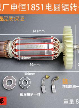 原厂申恒SH1851电圆锯转子定子鼎灿DC5201电机7寸手提锯线圈配件