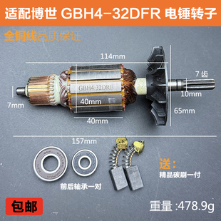 适配博世GBH4-32DFR电锤转子博士32D冲击钻电锤线圈电机纯铜配件