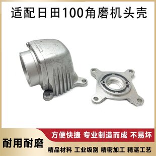 配日田100角磨机头壳LG100铝头壳磨光机头壳齿轮箱前盖中间盖配件