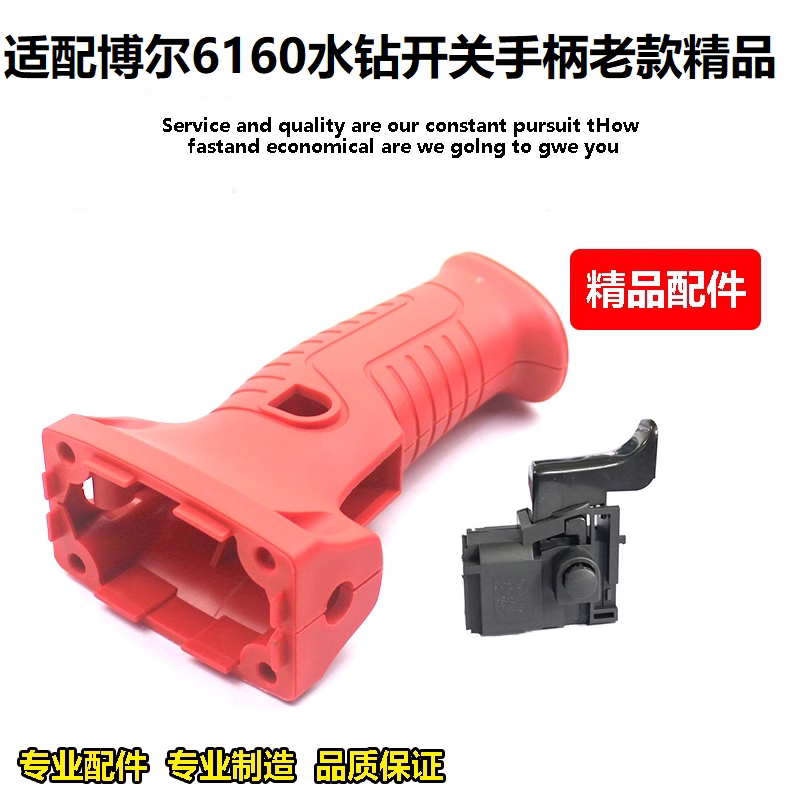 适配博尔6160水钻开关手柄老款6110金刚石钻孔机奥奔开关手把配件