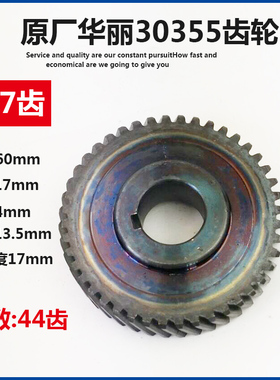 配华丽30355切割机齿轮350/355型材切割机齿轮7齿355钢材机齿轮