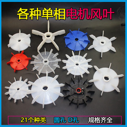 单相风叶塑料电机水泵吊机D孔