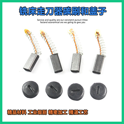 铣床自动走刀器碳刷适用SBS同益建丰阿松碳刷4X6X17离心机5X6X17