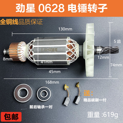 劲星0628D冲击钻电锤转子