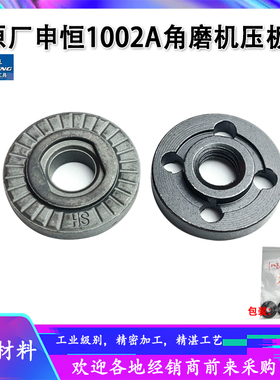 原厂申恒SH1002A角磨机压板鼎灿DC2202A磨光机100#压板夹板配件