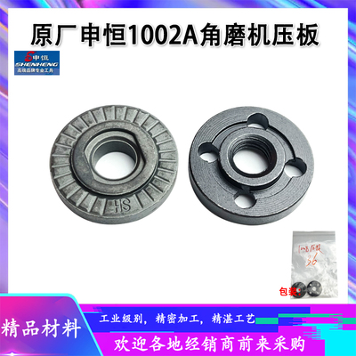 原厂申恒SH1002A压板夹板配件