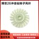 适配博世GBH2 26三用轻型冲击钻转子风叶电锤电机塑料枫叶配件