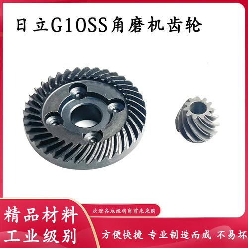 日立G10SS角磨机齿轮配件