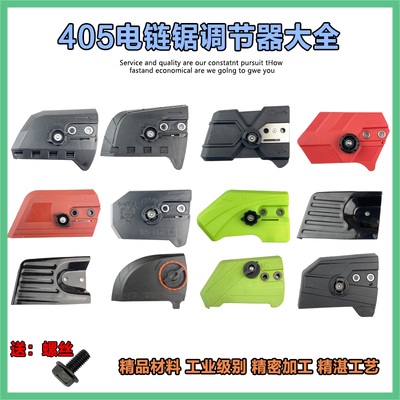 5016/6018电链锯调节器配件电锯边盖链条导板外壳 免调节工具配件