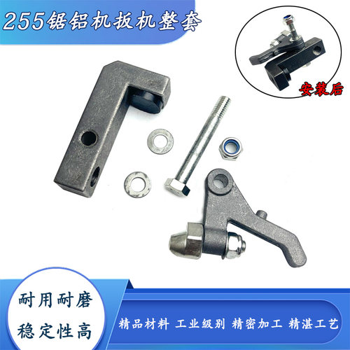 255锯铝机扳机扭调节手柄七字块