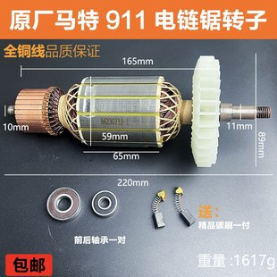 原厂马特mattM911电链锯转子定子伐木锯电机线圈电锯电机纯铜配件