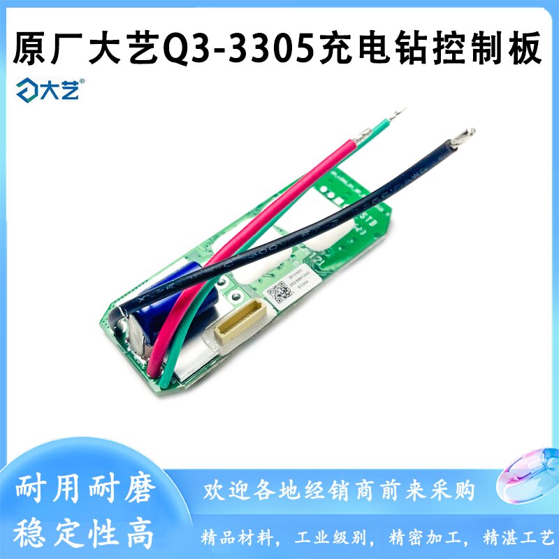 原厂大艺Q3-3305控制板电钻配件