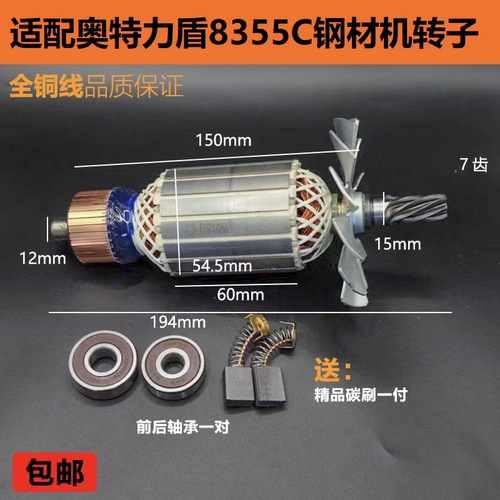 适配奥特力盾8355C钢材机转子