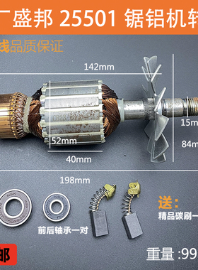 盛邦25501切割机锯铝机转子定子线圈 飞创锐斯特10寸255电机配件