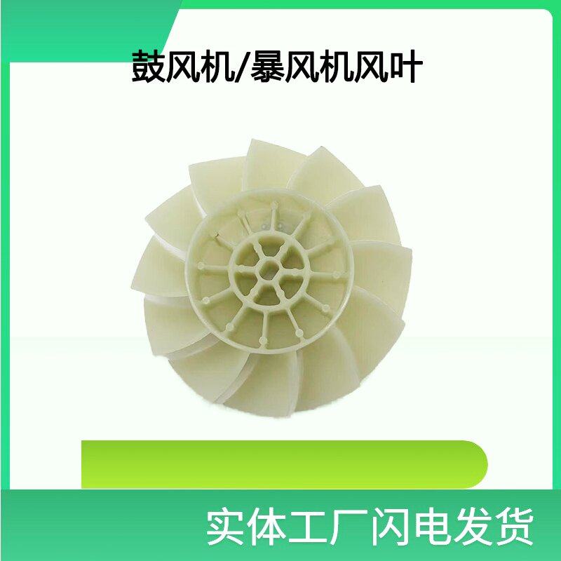 鼓风机叶轮风叶轮风扇叶配件图片