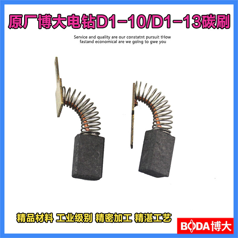原厂博大银箭雷利D1-10/D1-13手电钻碳刷电钻电刷碳刷6X9碳刷配件