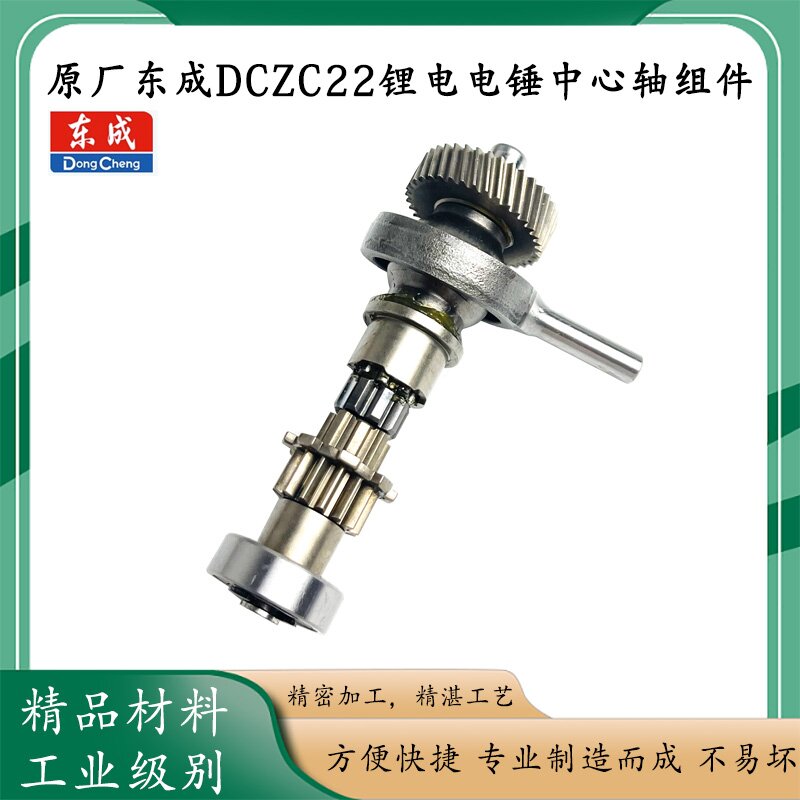 原厂东成DCZC22摇摆组件配件