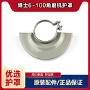 100角磨机砂轮防护罩配东成03 适配博世6 100A通用安全罩9523配件