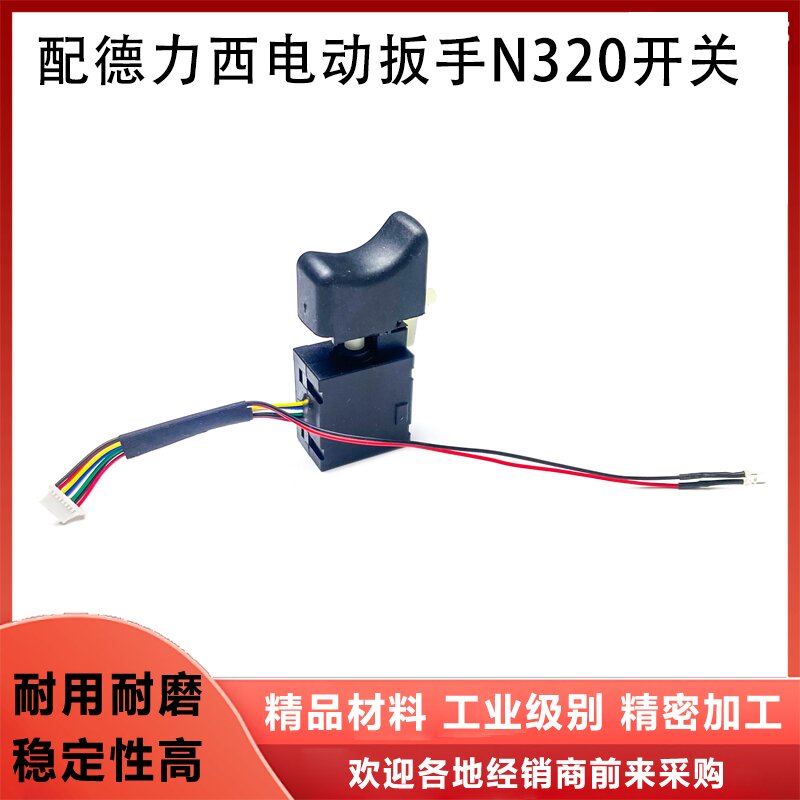 配21V德力西320N款8线开关通用
