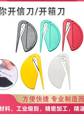 多功能塑料迷你开信刀开信封拆信刀裁纸美工刀割绳刀切皮筋电线刀