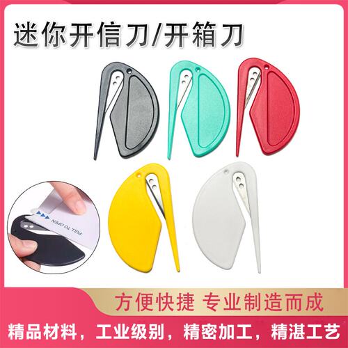 多功能塑料迷你开信刀裁纸美工刀