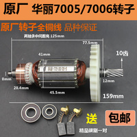原廠華麗185電圓鋸轉(zhuǎn)子10齒雷威C7銳派705/新牌7005電圓鋸7寸轉(zhuǎn)子