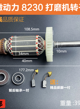 微动力8230打磨机转子TNT卓优8230墙壁打磨机伍捷磨光机电机配件
