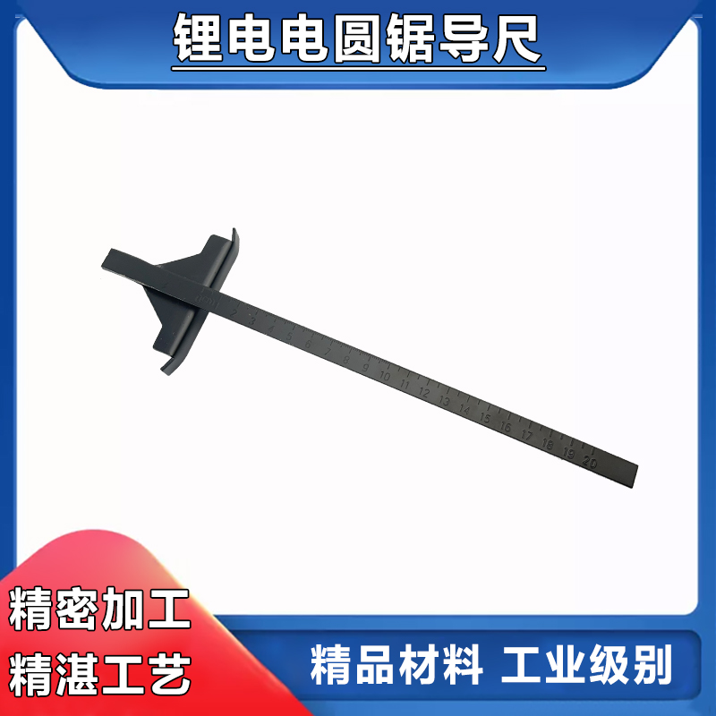东成大艺5寸锂电电圆锯靠尺导尺图片