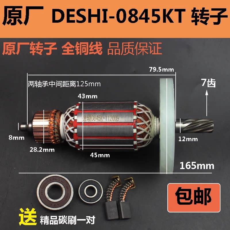 原厂德世0845KT电镐转子定子德硕欧德龙竞速霹雳马0845LT电机配件