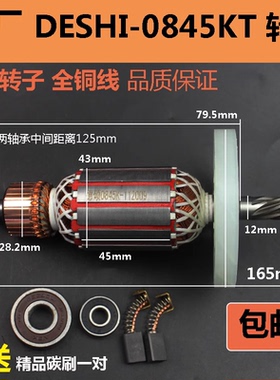 原厂德世0845KT电镐转子定子德硕欧德龙竞速霹雳马0845LT电机配件