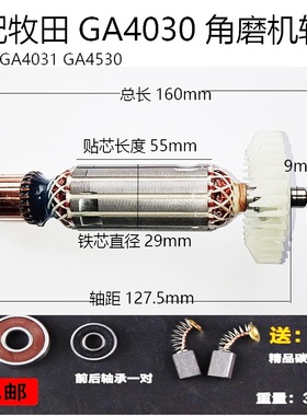 适配于MAKITA牧田磨光机GA4030转子 GA4031/GA4530角磨机精品转子