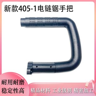 锯虎佳世博新款405-1电链锯手把5016电链锯弯手柄电链锯把手配件