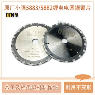 原厂小强正品合金锯片5883锂电电圆锯5.5寸6寸切割机木工锯片5882