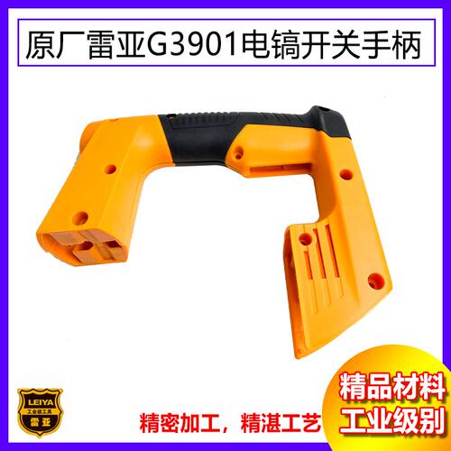 原厂雷亚G3901电镐配件