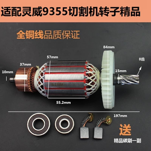 配灵威9355切割机转子定子威力仕雷尤小威350/355钢材机电机配件