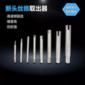 断头丝锥取出器高强度多用取断丝攻取丝器手动专用反牙丝锥取出器