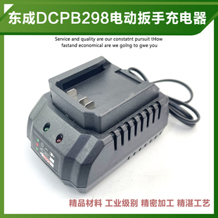 适配东成20V电动扳手DCPB298锂电池FFCL20-1充电器座充扳手配件