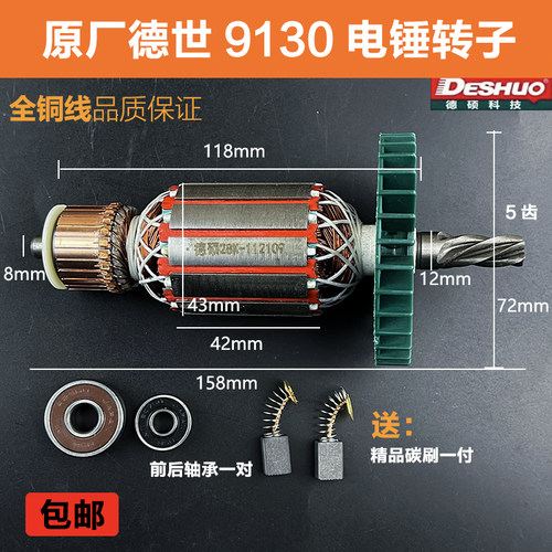 DESHI德硕转子定子电机原厂配件