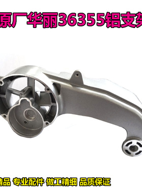 原厂华丽新牌36355型材切割机支架摇臂铝壳钢材机铝机架头配件
