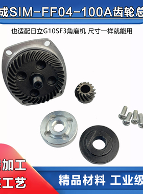 适配东成S1M-FF04-100A日立G10SF3角磨机齿轮输出轴压板总成配件