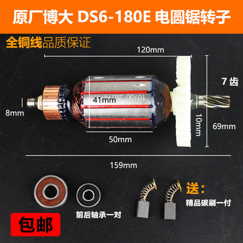 原厂博大DS6-180E电圆锯转子定子7寸切割机转子电机线圈电锯配件