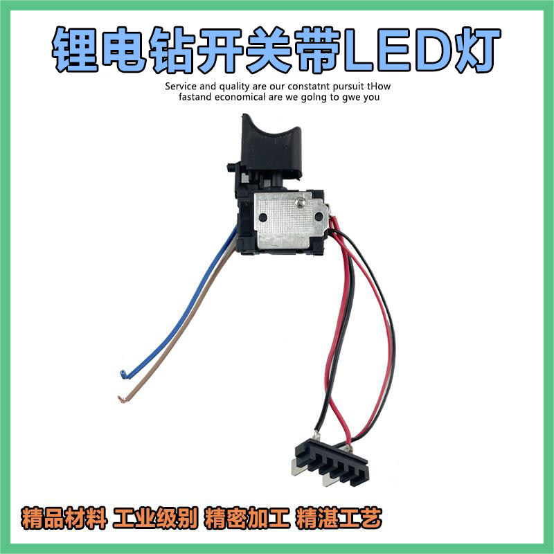 21V锂电钻带LED灯开关配件