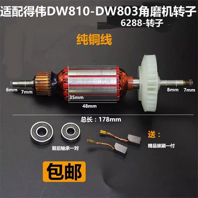 适配得伟100角磨机转子定子